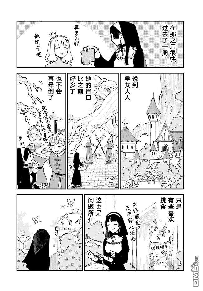 西尔芙的花之公主 第3话 第6页
