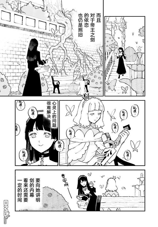 西尔芙的花之公主 第3话 第7页