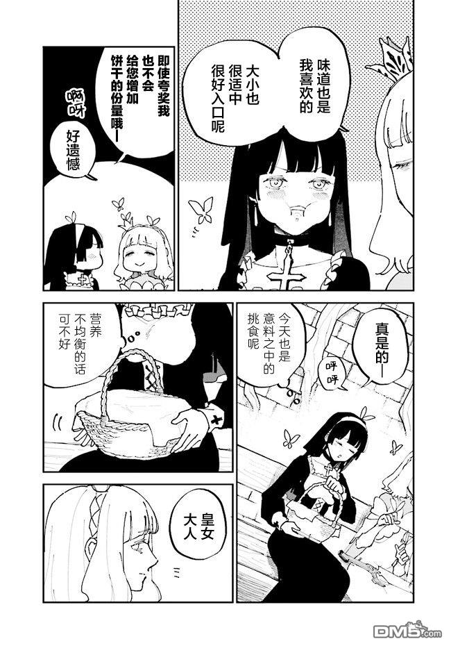 西尔芙的花之公主 第3话 第9页