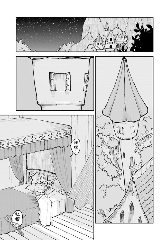 西尔芙的花之公主 第4话 第1页