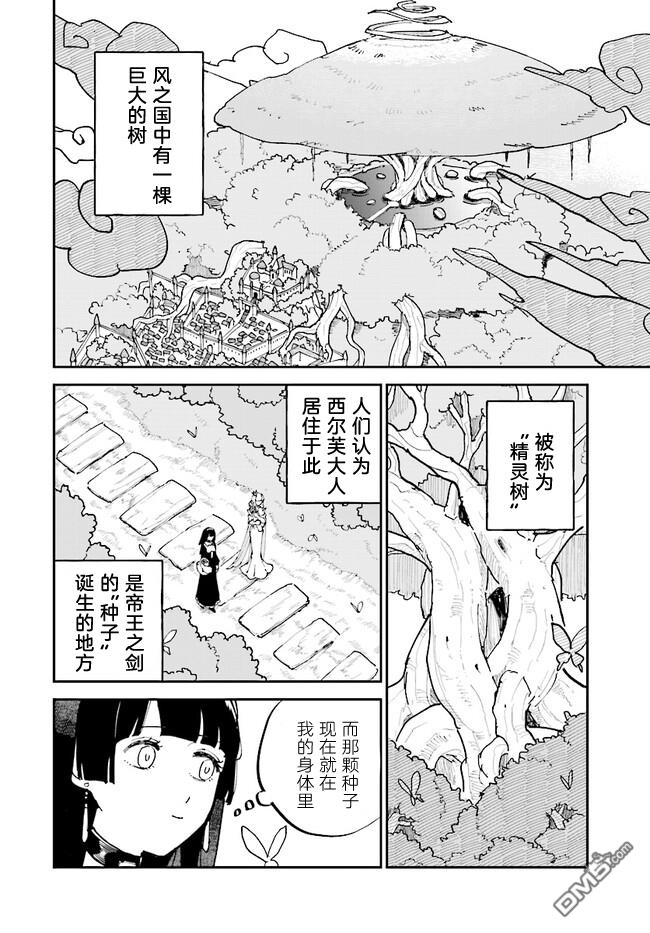 西尔芙的花之公主 第4话 第10页