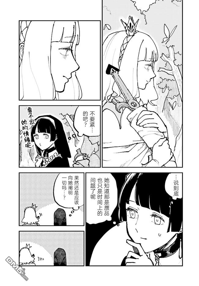 西尔芙的花之公主 第4话 第11页