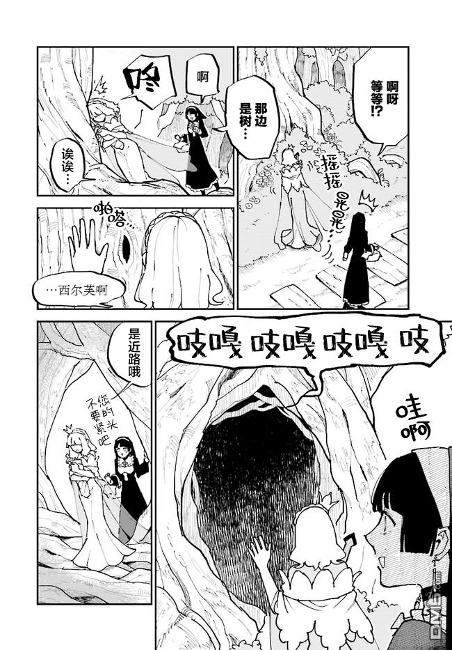 西尔芙的花之公主 第4话 第12页