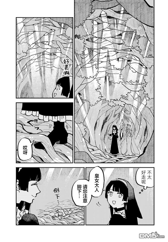 西尔芙的花之公主 第4话 第13页