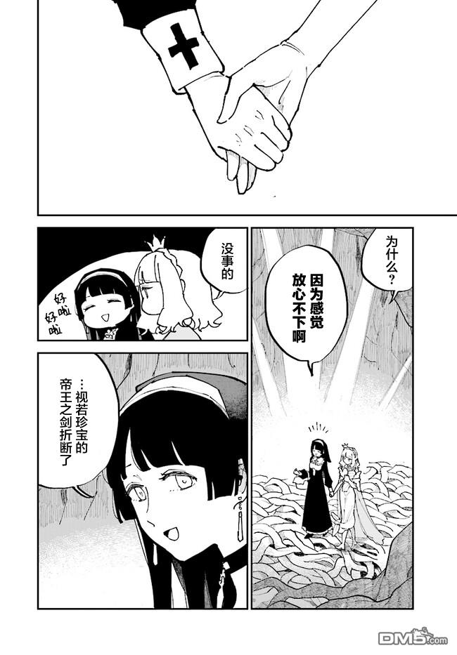 西尔芙的花之公主 第4话 第14页