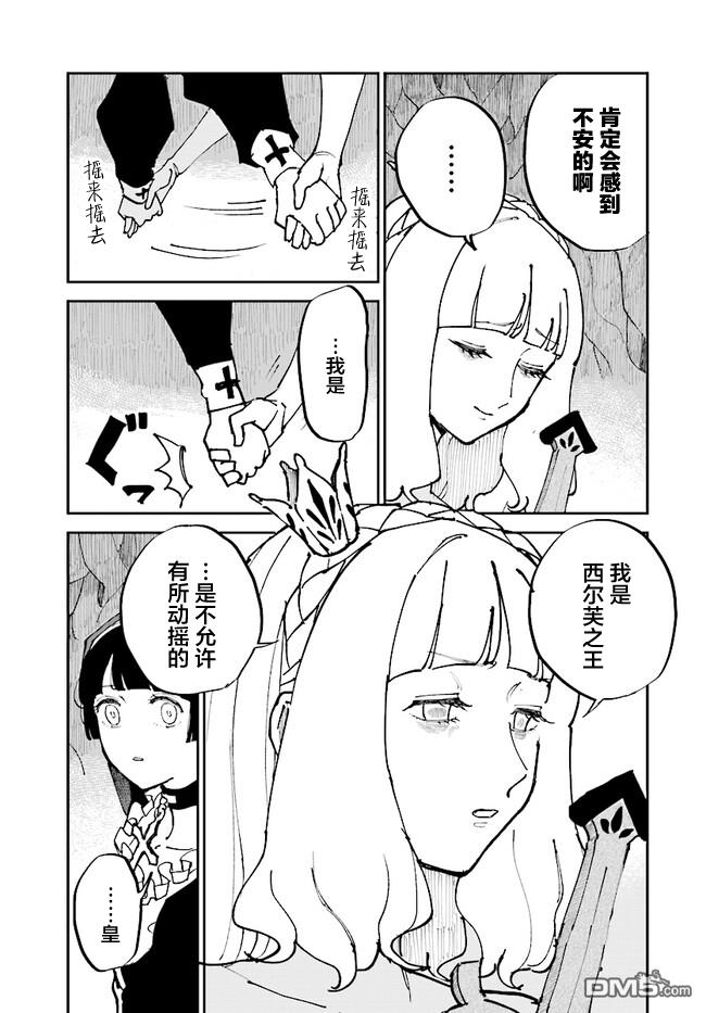 西尔芙的花之公主 第4话 第15页