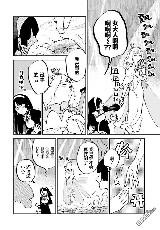 西尔芙的花之公主 第4话 第16页