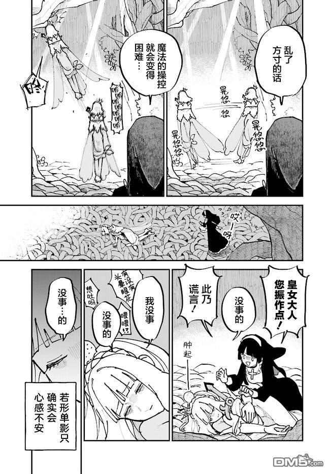 西尔芙的花之公主 第4话 第17页