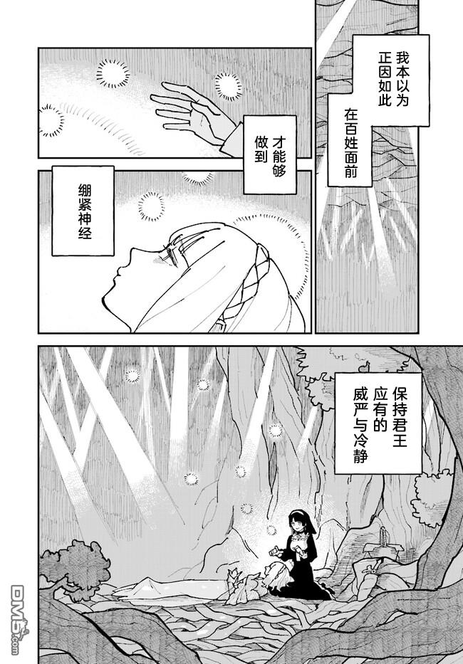 西尔芙的花之公主 第4话 第18页