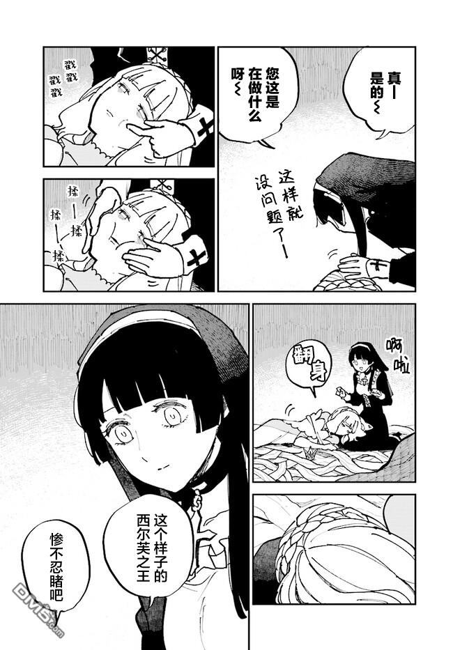 西尔芙的花之公主 第4话 第19页