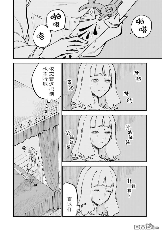 西尔芙的花之公主 第4话 第2页