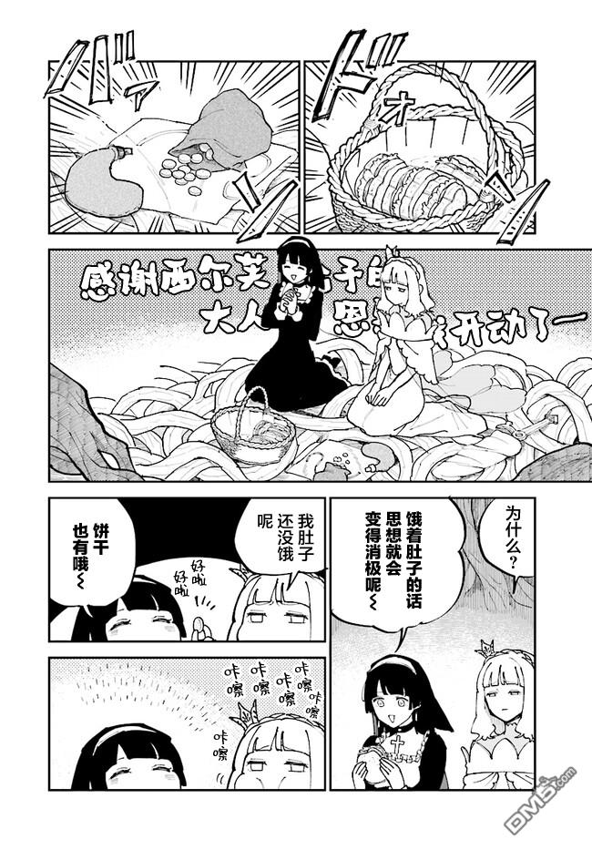 西尔芙的花之公主 第4话 第20页