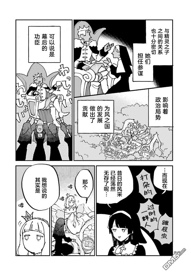 西尔芙的花之公主 第4话 第22页