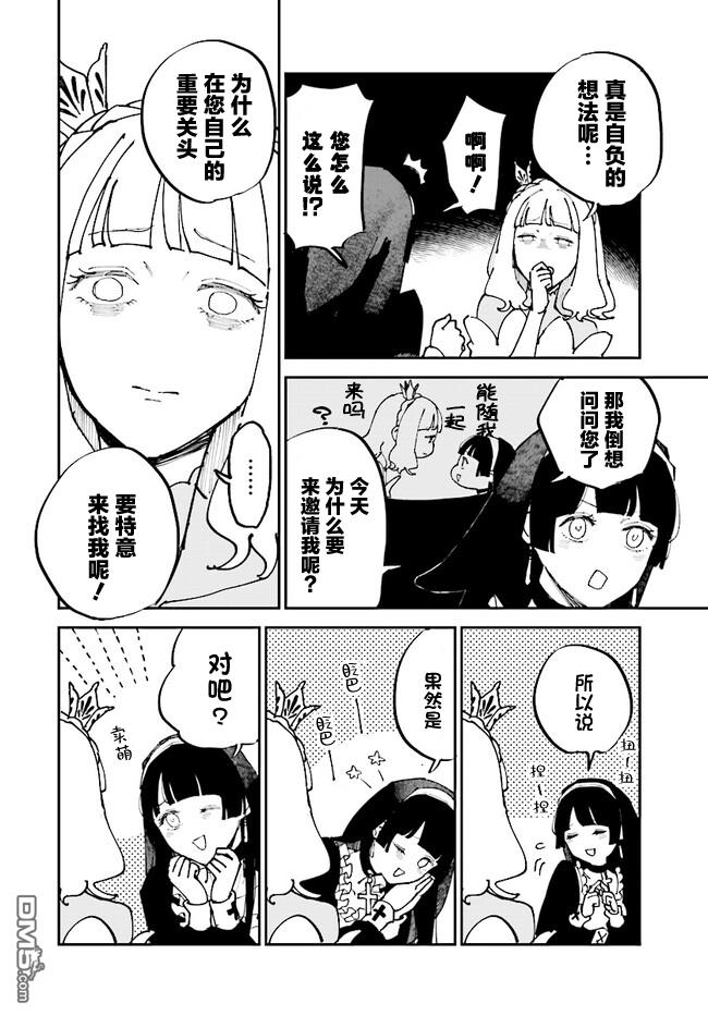 西尔芙的花之公主 第4话 第24页