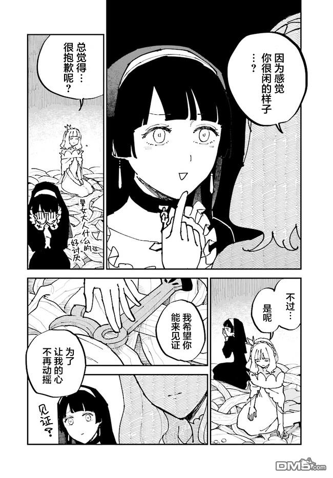 西尔芙的花之公主 第4话 第26页