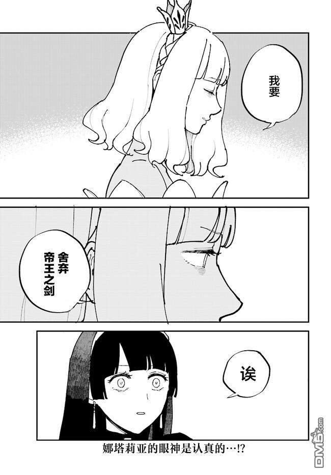 西尔芙的花之公主 第4话 第27页