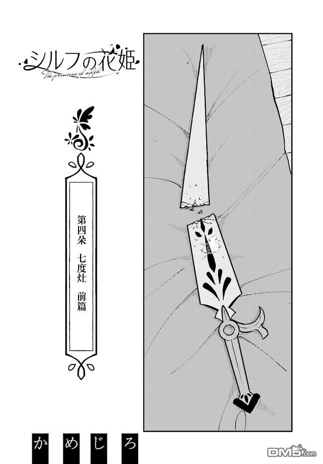 西尔芙的花之公主 第4话 第6页