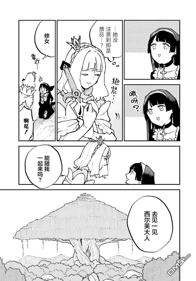 西尔芙的花之公主 第4话 第9页