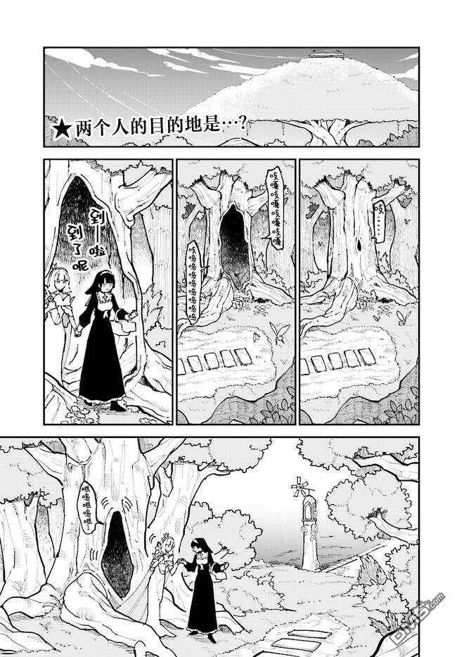 西尔芙的花之公主 第5话 第1页