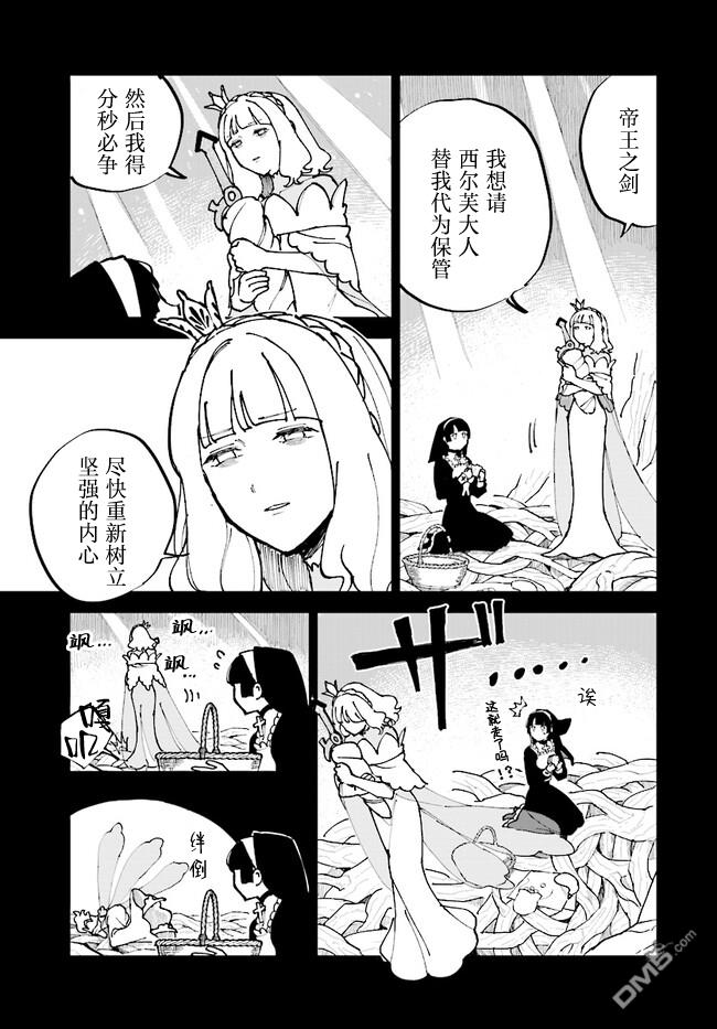 西尔芙的花之公主 第5话 第11页