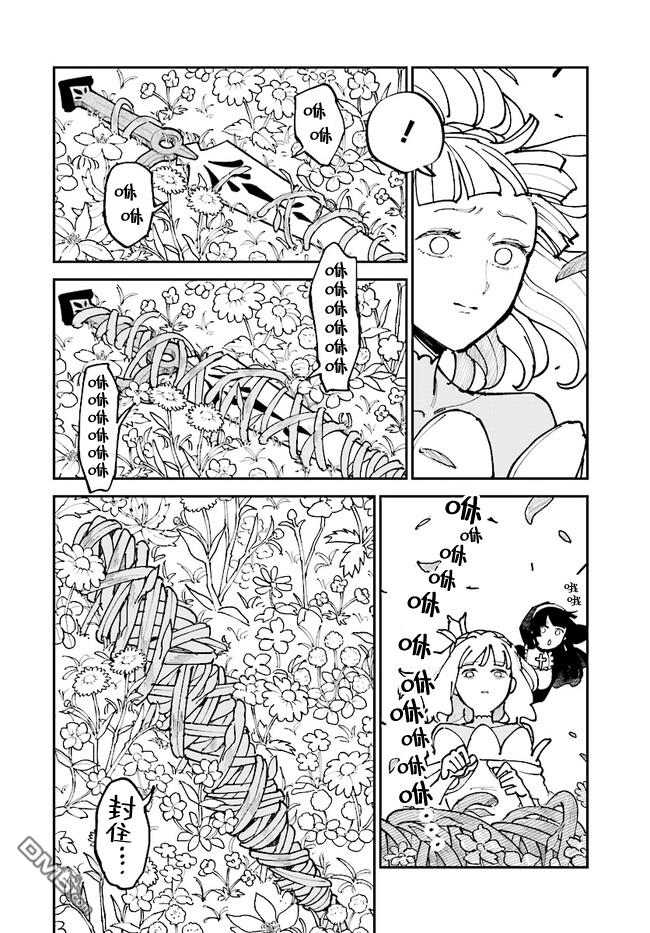 西尔芙的花之公主 第5话 第14页