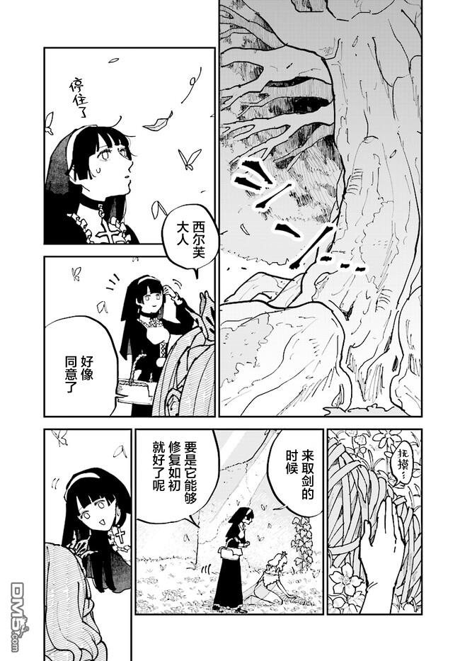 西尔芙的花之公主 第5话 第15页