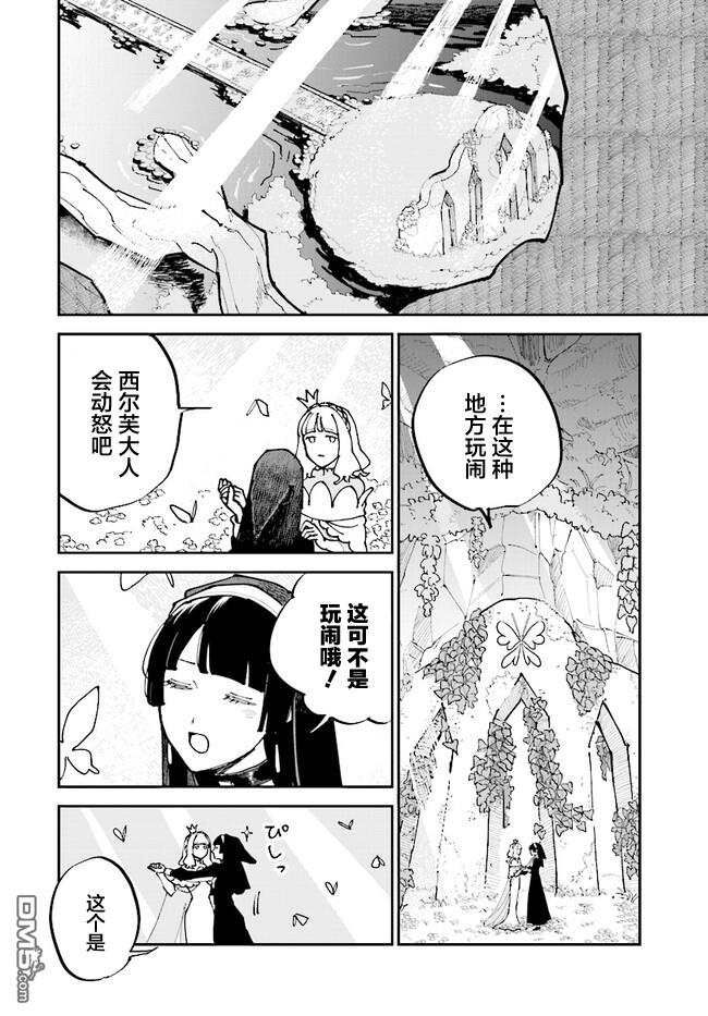 西尔芙的花之公主 第5话 第18页