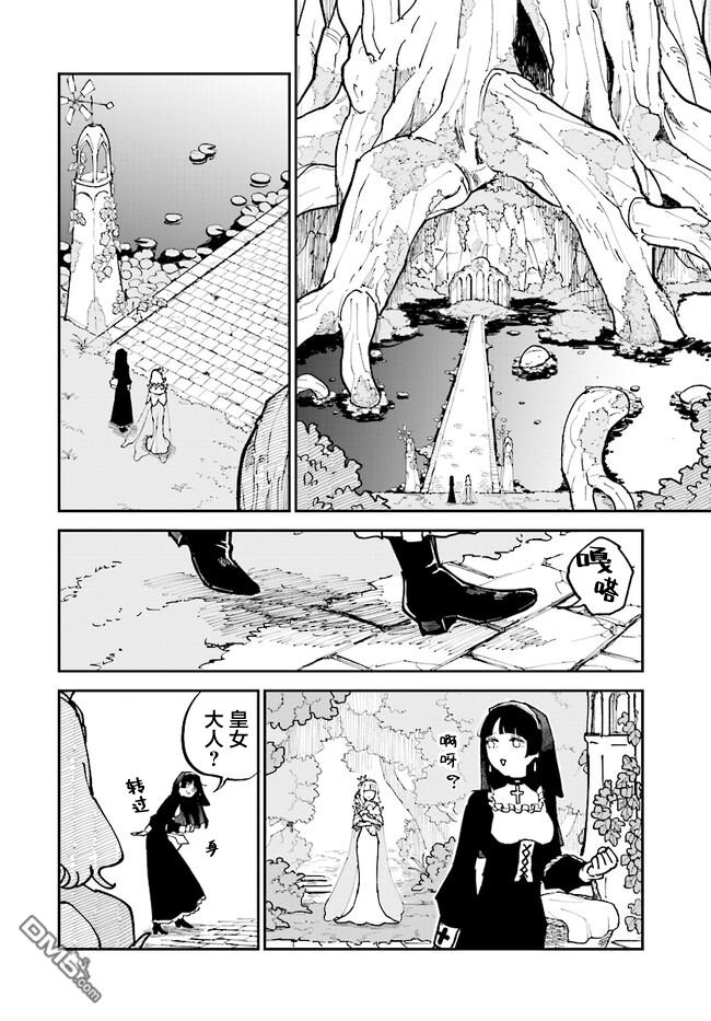 西尔芙的花之公主 第5话 第2页