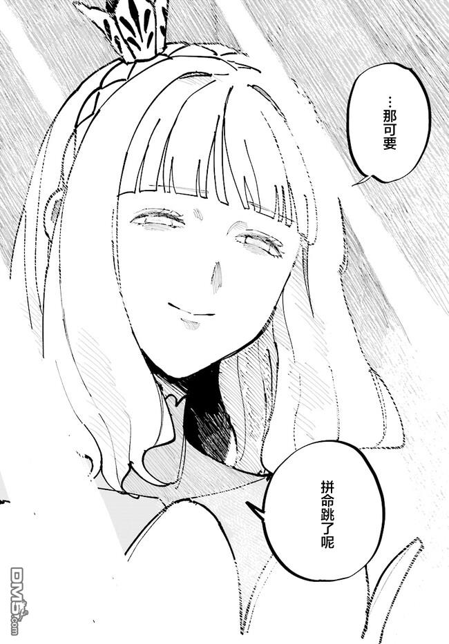 西尔芙的花之公主 第5话 第20页