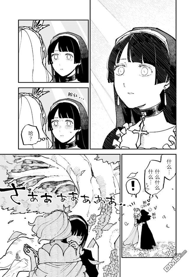 西尔芙的花之公主 第5话 第21页