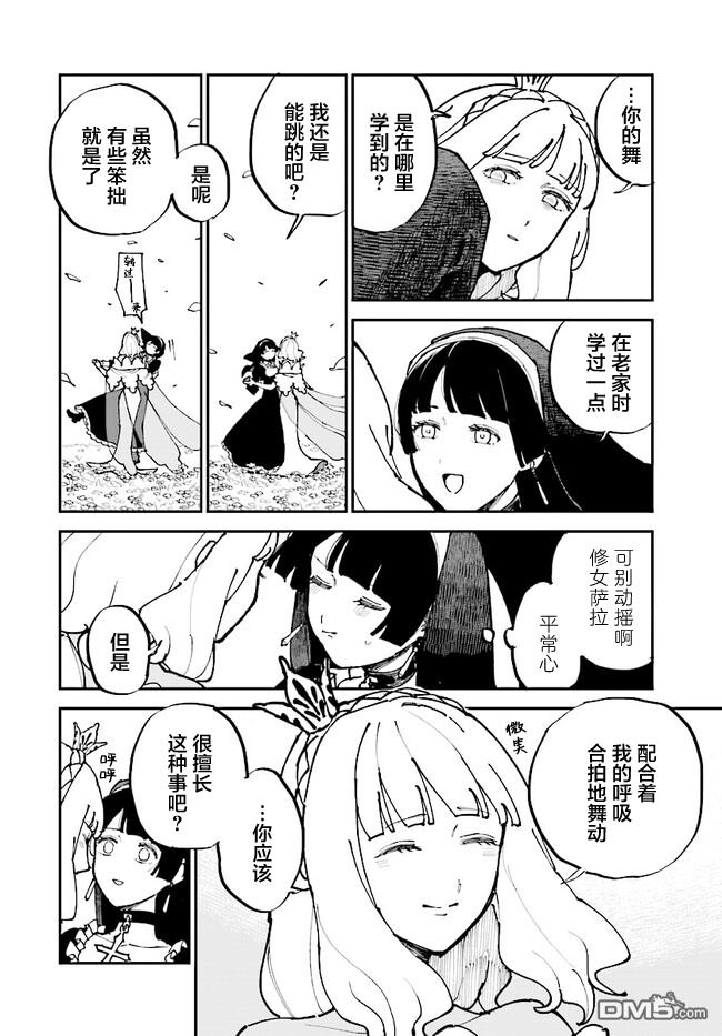 西尔芙的花之公主 第5话 第24页