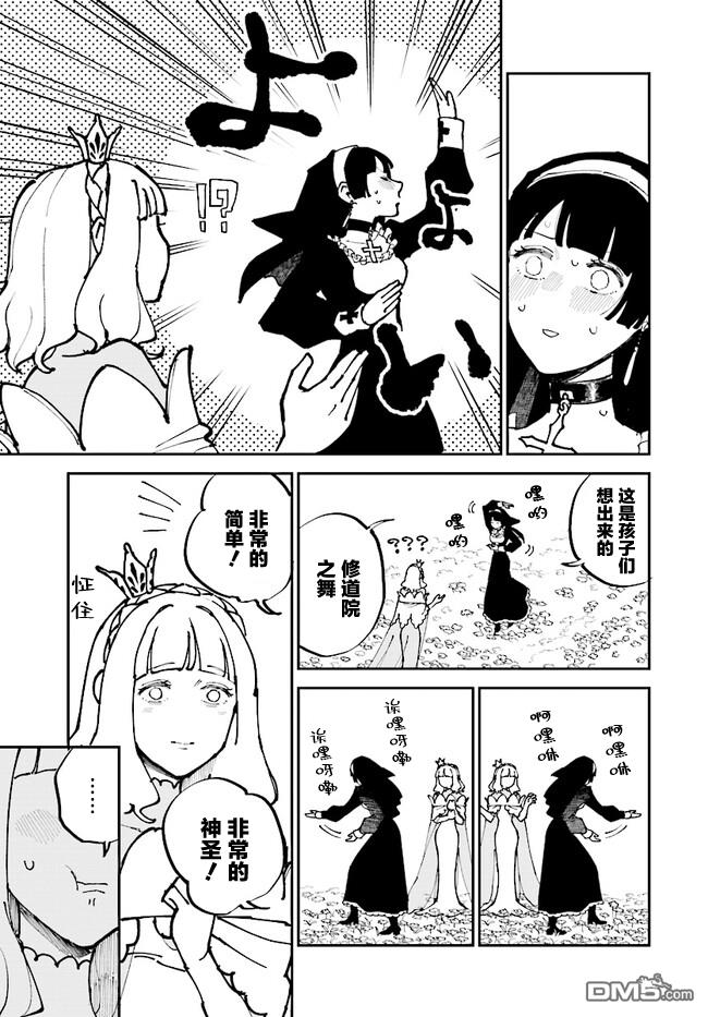 西尔芙的花之公主 第5话 第25页