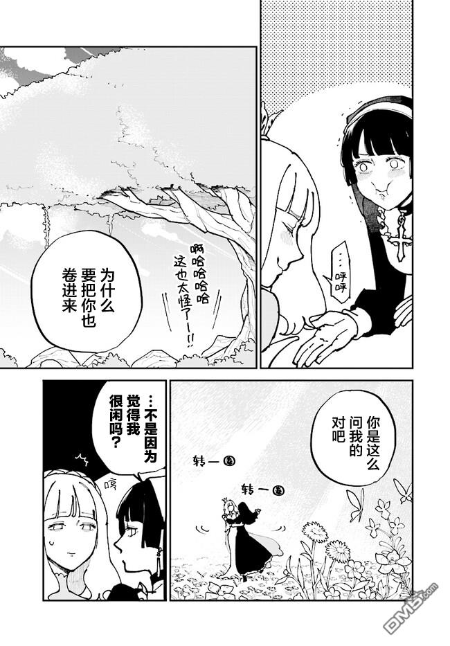 西尔芙的花之公主 第5话 第27页
