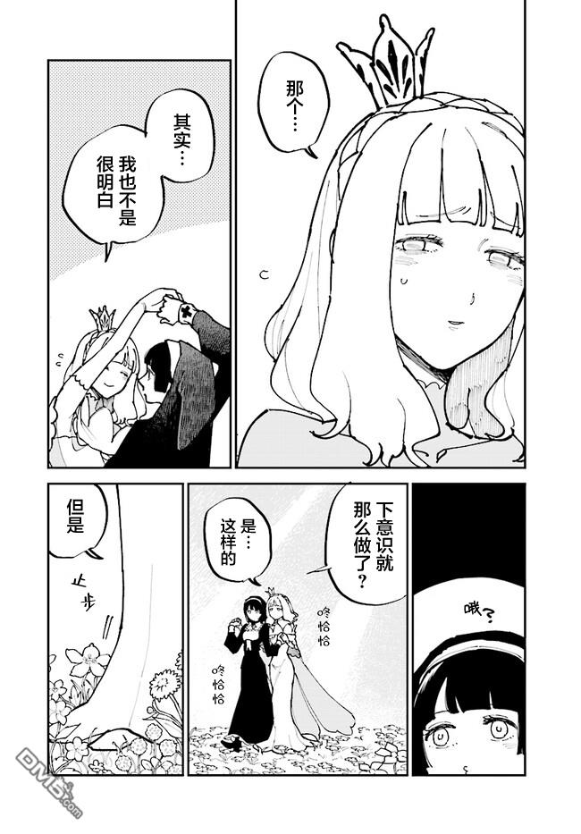 西尔芙的花之公主 第5话 第28页