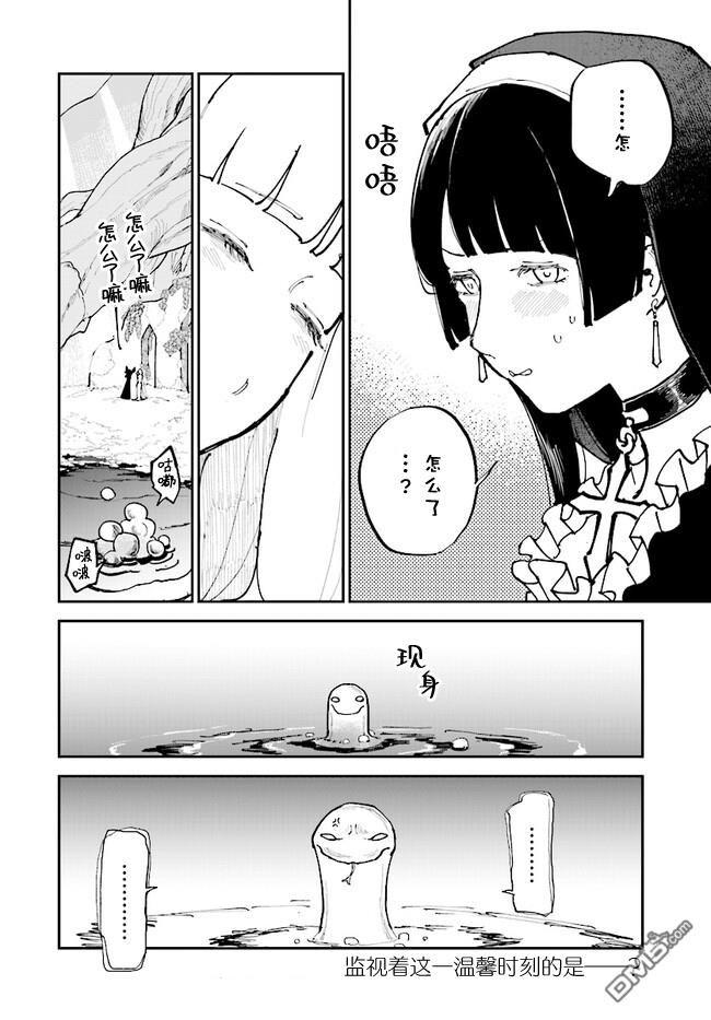 西尔芙的花之公主 第5话 第30页