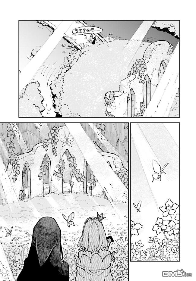 西尔芙的花之公主 第5话 第5页