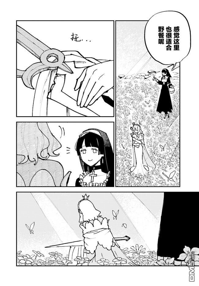 西尔芙的花之公主 第5话 第6页