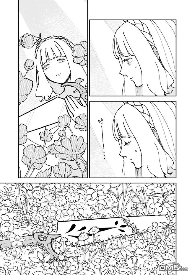 西尔芙的花之公主 第5话 第7页