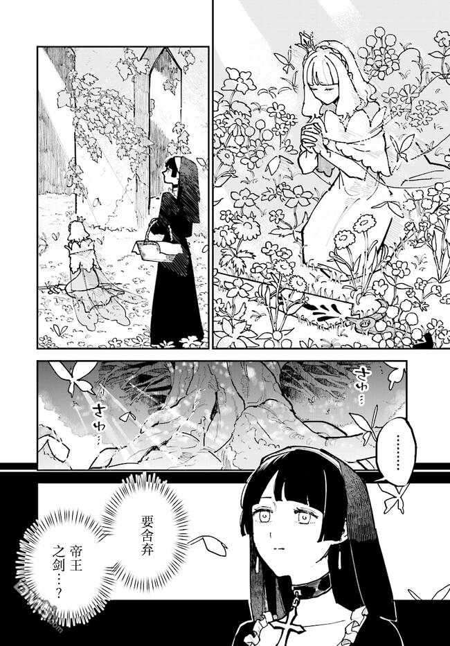 西尔芙的花之公主 第5话 第8页