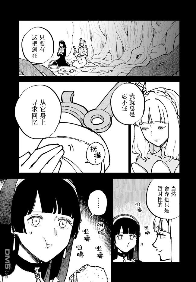 西尔芙的花之公主 第5话 第9页