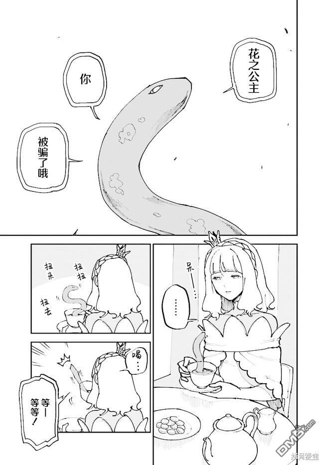 西尔芙的花之公主 第6话 第1页