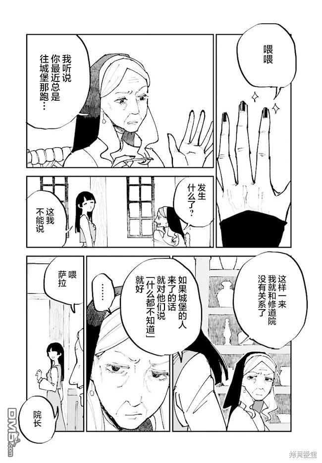 西尔芙的花之公主 第6话 第10页
