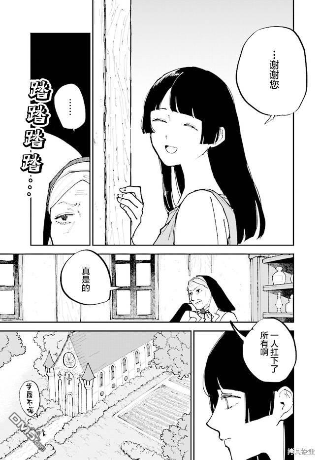 西尔芙的花之公主 第6话 第11页
