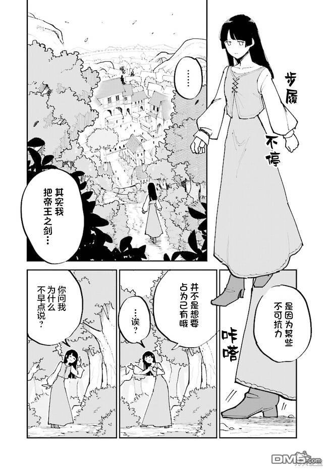 西尔芙的花之公主 第6话 第12页
