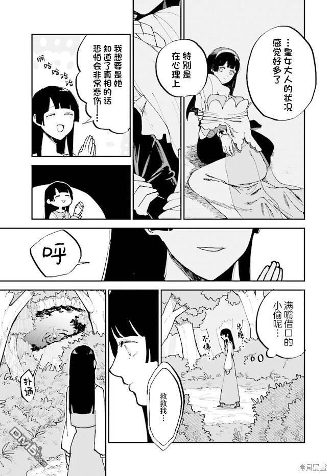 西尔芙的花之公主 第6话 第13页