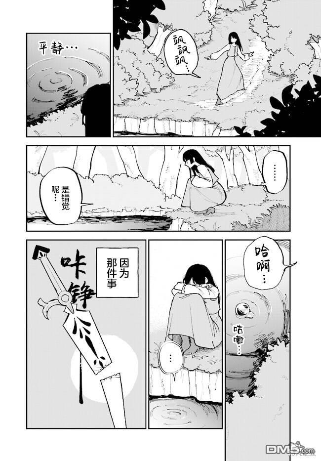 西尔芙的花之公主 第6话 第14页