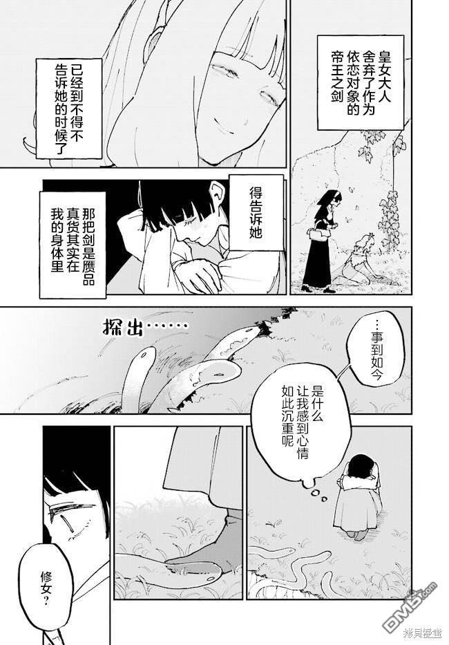 西尔芙的花之公主 第6话 第15页