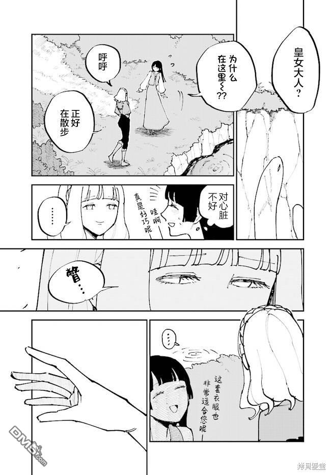 西尔芙的花之公主 第6话 第17页