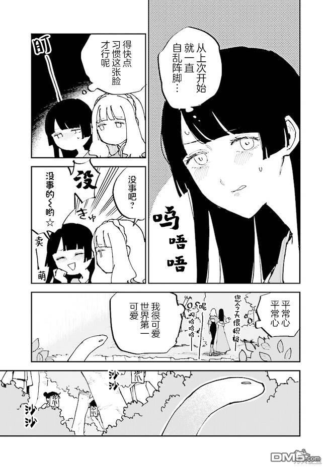 西尔芙的花之公主 第6话 第19页