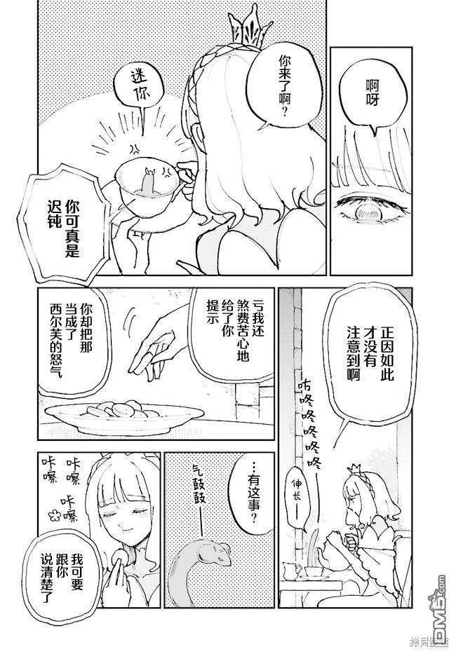 西尔芙的花之公主 第6话 第2页